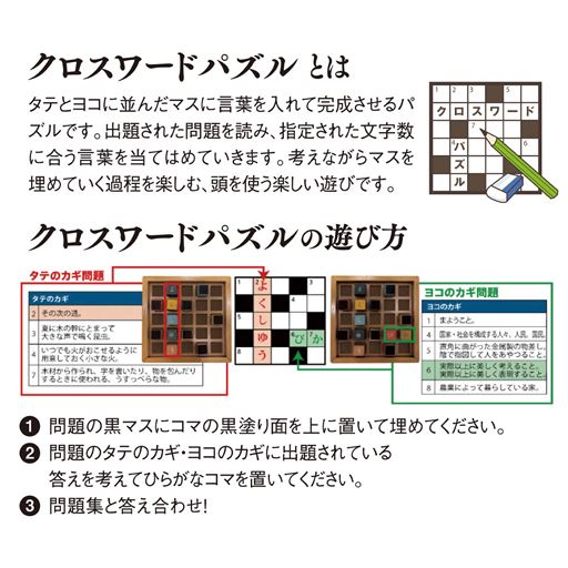 クロスワードが ボードゲームになって登場!