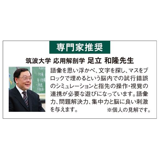 専門家推奨 筑波大学 応用解剖学 足立 和隆先生