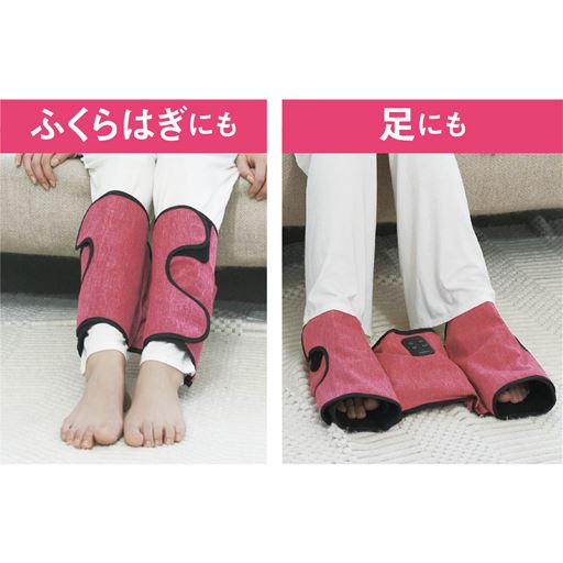 ふくらはぎにも 足にも