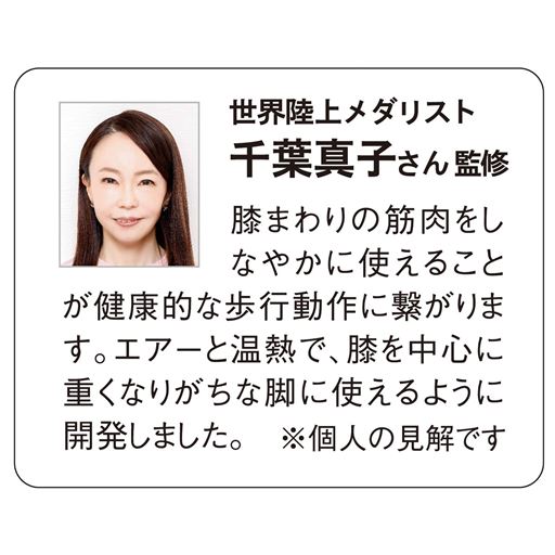 世界陸上メダリスト 千葉真子さん 監修