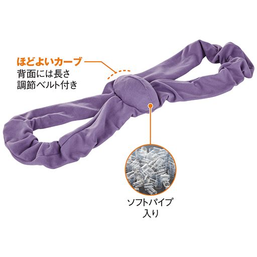 ほどよいカーブ ソフトパイプ入り