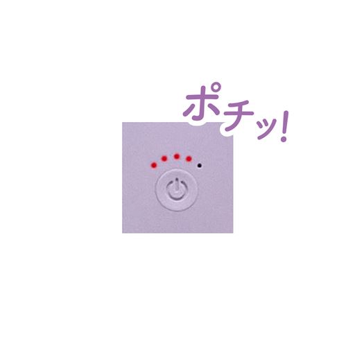 ポチッ! 選べる振動5段階