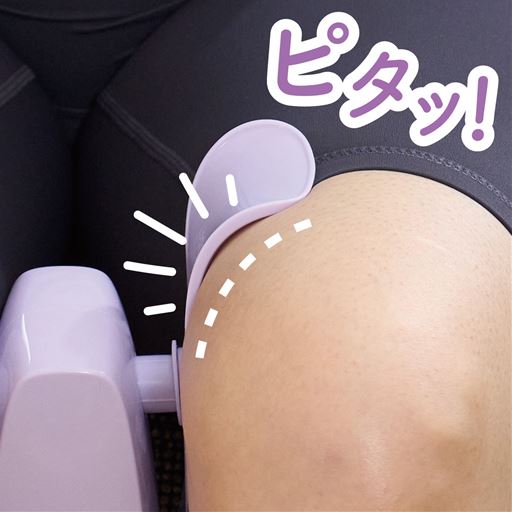 ピタッ! 羽の形は太ももにぴったりフィット