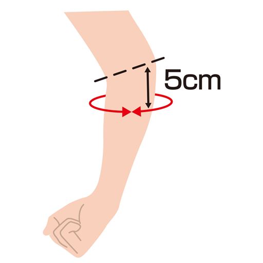 サイズは肘中心から約5cm下のところを目安にして測ってください。