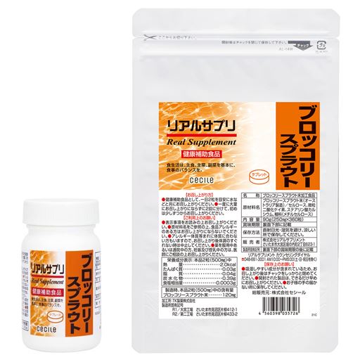 リアルサプリ ブロッコリースプラウト<br>1日の目安:2粒