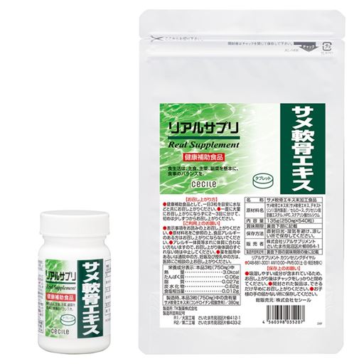 リアルサプリ サメ軟骨エキス<br>1日の目安:3粒
