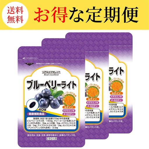 【定期便】リアルエクセレント ブルーベリーライト120日分<br>1日の目安:1球