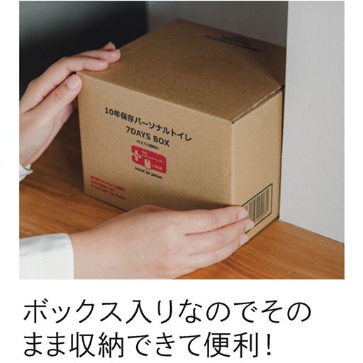 ボックス入りなのでそのまま収納できて便利!
