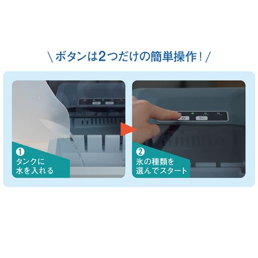ボタンは2つだけの簡単操作!