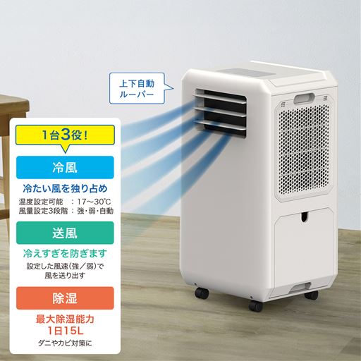 エアコンが設置できない部屋や客間を涼しく!