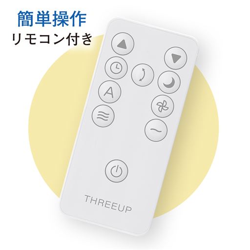 簡単操作リモコン付き!