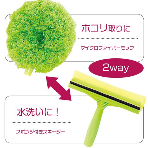 水洗いに! スポンジ付きスキージー<br>仕上げや乾拭きに、マイクロファイバーモップ
