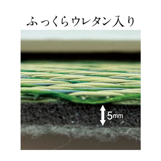 ふっくらウレタン入りで優しい 踏み心地です。