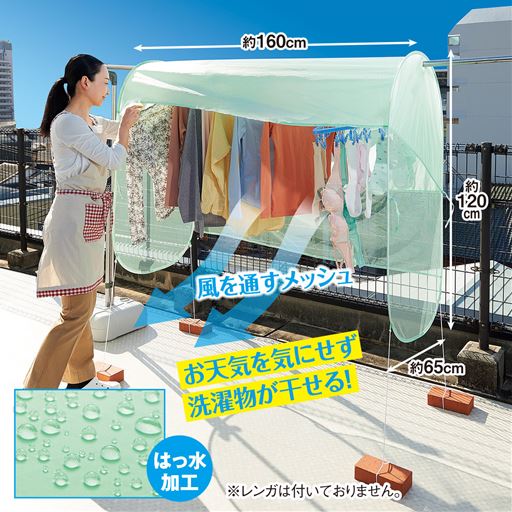 急な雨から洗濯物をガード!