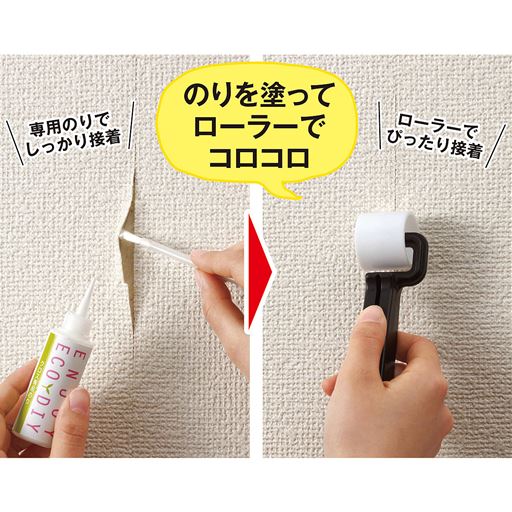 のりを塗ってローラーでコロコロ