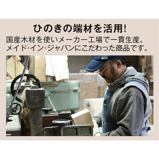 ひのきの端材を活用!