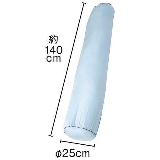 シングル・セミダブル対応 掛け布団を縦長方向に丸めてカバーの端から押し込むように入れると、ふんわりとした抱き枕になります。