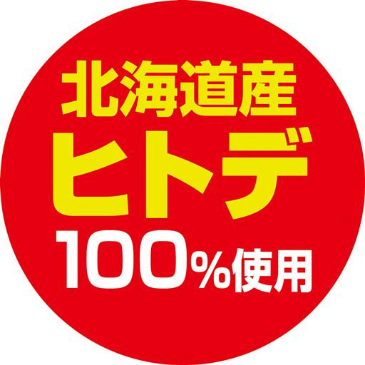 北海道産ヒトデ100%使用