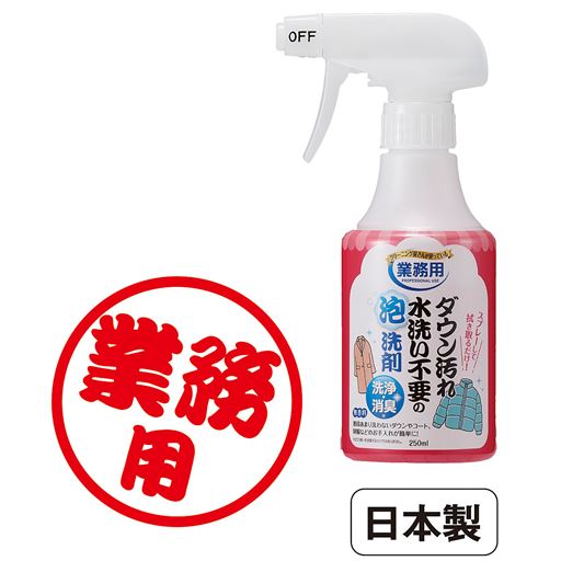 お洗濯のプロであるクリーニング店でも使っている洗剤です。