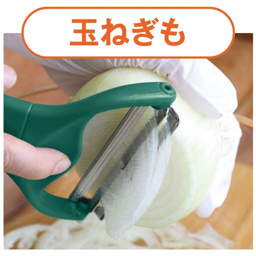 玉ねぎも