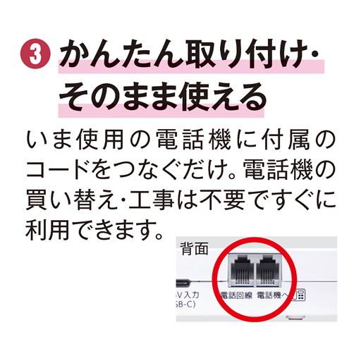 かんたん取り付け・そのまま使える