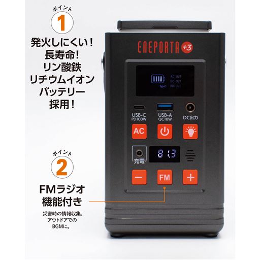 発火しにくい!長寿命!リン酸鉄リチウムイオンバッテリー採用! FMラジオ機能付き