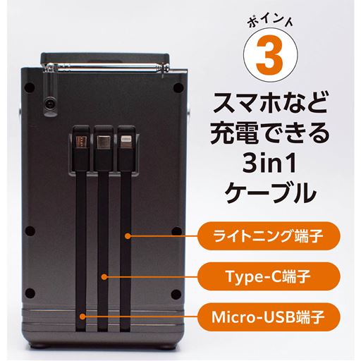 スマホなど充電できる3in1ケーブル