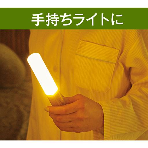 手持ちライトに