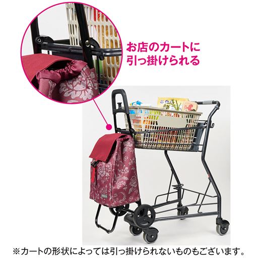 お店のカートに引っ掛けられる
