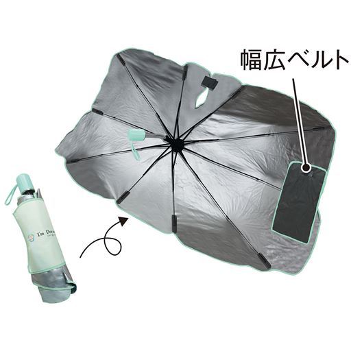 折りたたみ傘みたいにパッと広げて置ける!