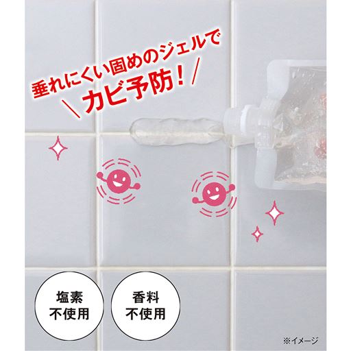 垂れにくい固めのジェルでカビ予防! <br>塩素不使用 <br>香料不使用