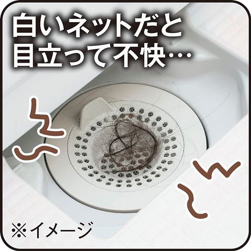 白いネットだと目立って不快…