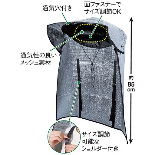 面ファスナーでサイズ調節OK 通気穴付き 通気性の良いメッシュ素材 サイズ調節可能なショルダー付き 約85cm