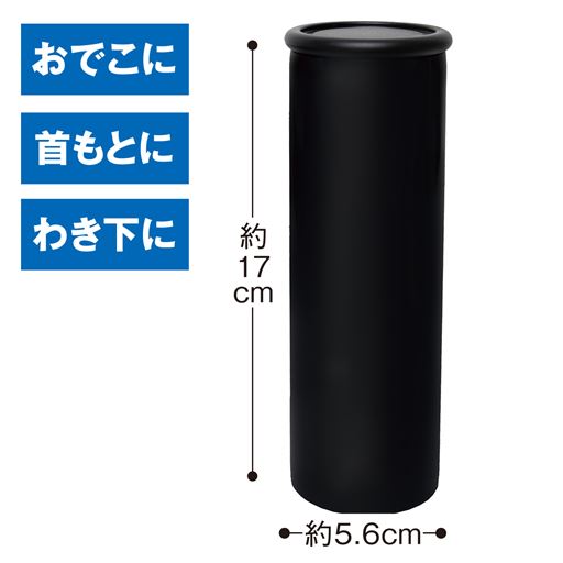 首もとやわき下などをピンポイントで冷やせる