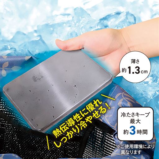キンキンに冷たいステンレス保冷剤。<br>簡単に洗えて衛生的!