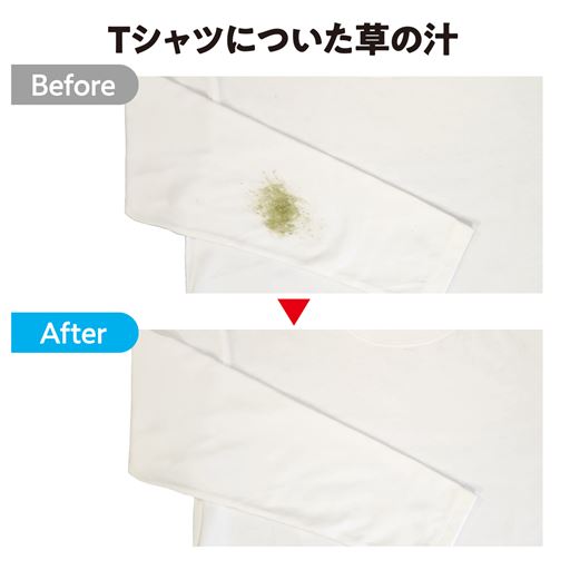 Tシャツについた草の汁にも。<br>塩素不使用だから繊維を傷めず色柄ものもOK!