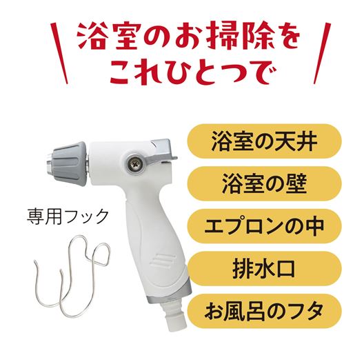 浴室のお掃除をこれひとつで