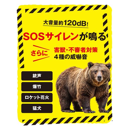 大音量SOSサイレン機能搭載