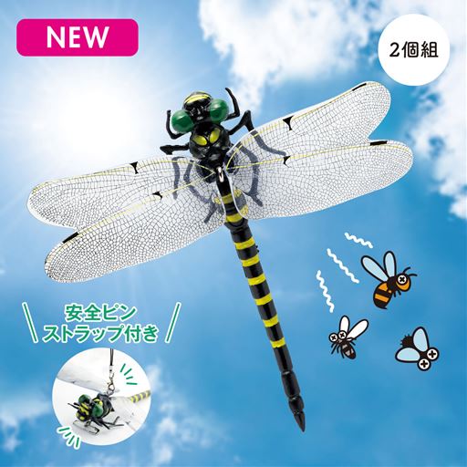 害虫の天敵オニヤンマ!ストラップ・安全ピンで色々な場所に取り付けて活躍!