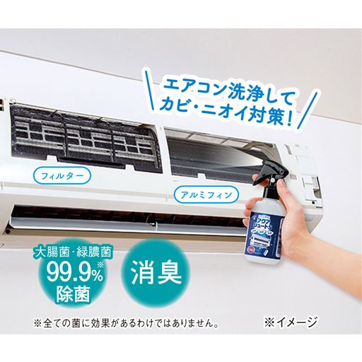 エアコンの汚れを落として、気になるカビをブロック!