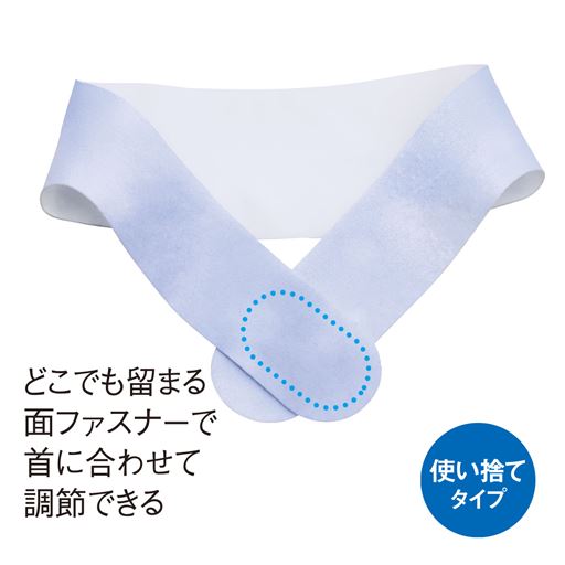 どこでも留まる面ファスナーで首に合わせて調節できる