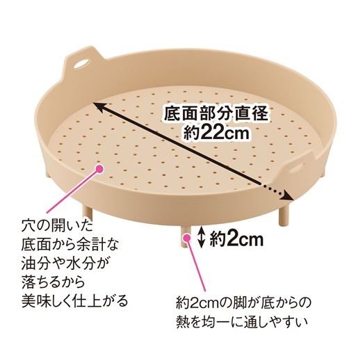 サイズ 役2cmの足が底からの熱を均一に通しやすい!穴の開いた底面から余計な水分や油分が落ちるから、美味しく仕上がります。