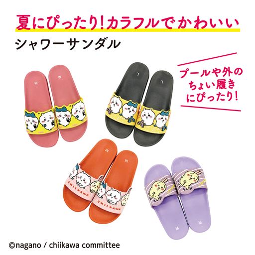 夏にぴったり!カラフルでかわいいシャワーサンダル &copy;nagano / chiikawa committee
