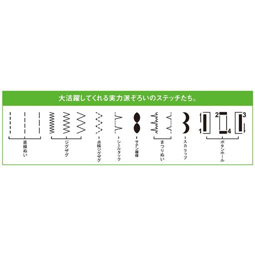 大活躍してくれる実力派ぞろいのステッチたち。