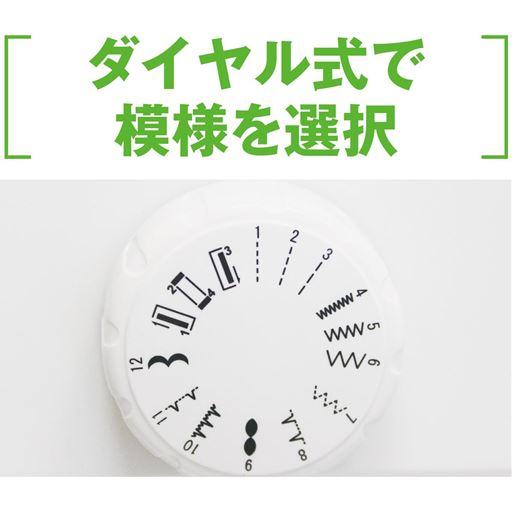 8種類13模様が簡単に選択できます