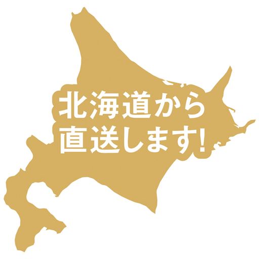 北海道ブランド食材のこだわり!さんま、うるち米、もち米は北海道産のものを使用