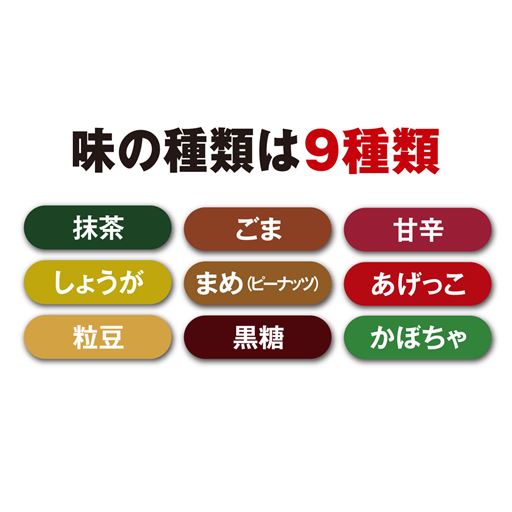 味の種類は9種類!