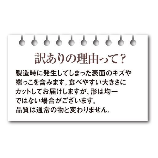 訳ありの理由って?