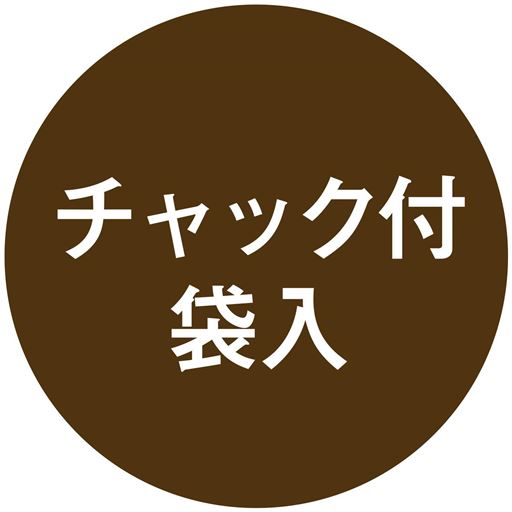 チャック付き袋入