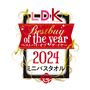 人気雑誌「LDK」の2024ミニバスタオル ベストバイ・オブ・ザ・イヤーに選ばれました!